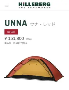 HILLEBERG ウナ サンド（フットプリント付き） ウナ - Hilleberg（ヒルバーグ）公式サイト by エイアンドエフ
