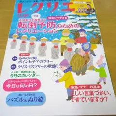 レクリエ 11・12月号 2020年