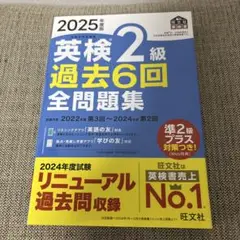2025年度版 英検2級 過去6回全問題集
