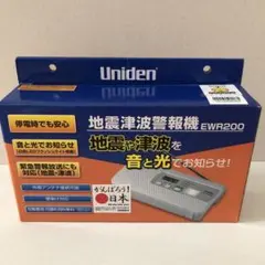 UNIDEN 地震津波警報機 EWR200 未使用品 Amazon.co.jp: UNIDEN 地震津波警報機 EWR200 : スポーツ