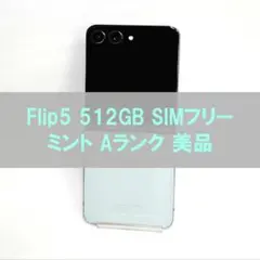 未使用美品Galaxy Z Flip5 ミント 256gb simフリー 日本版 未使用美品Galaxy Z Flip5 ミント 256gb simフリー 日本版