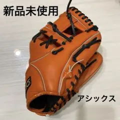 アシックス asics 野球 グローブ 新品未使用