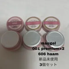 maogel 001 606 3個セット ネイル ジェルネイル カラージェル
