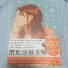 名探偵じゃなくても