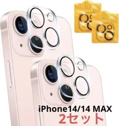 2枚セット iPhone14 / iPhone14 MAX カメラフィルム