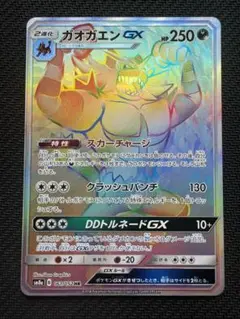 希少！　ガオガエンGX　HR ガオガエンGX【HR】{060/051}