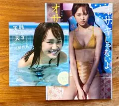 週刊プレイボーイ付録DVD 未開封 尾碕真花「笑顔の天才」切り抜きページ付き