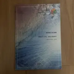 BAND SCORE don't cry anymore/miwa