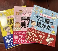 オールカラー　まるごと図解