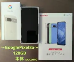 ★GooglePixel8a　128GB　本体