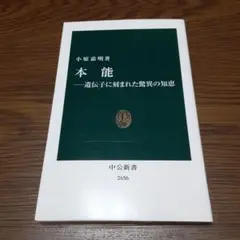 本能