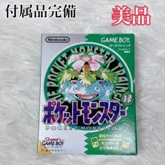 【美品】ポケットモンスター 緑 ゲームボーイ グリーン ポケモン 任天堂 希少
