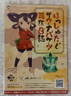 JAグループ ×『天穂のサクナヒメ』コラボ ステッカー　非売品
