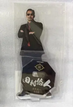 日本統一 東京編 公式グッズ　田村悠人　アクリルスタンド　撮り下ろし