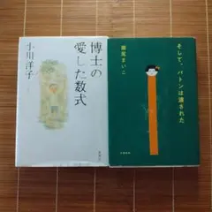 本屋大賞受賞作 単行本 やや訳あり 2冊セット まとめ売り