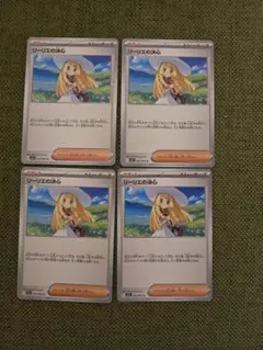 ポケモンカード　メガブレイブ リーリエの決心　4枚セット