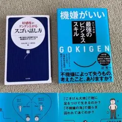２冊セット！「機嫌がいい」というのは最強のビジネススキル！辻秀一！スゴい話し方！