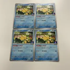 ポケモンカード　コダック　しめりけ　ジムプロモ