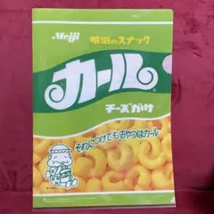 明治 カール クリアファイル