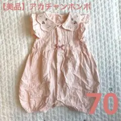 【美品】カバーオール　刺繍　70 半袖