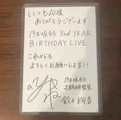 乃木坂46 鈴木絢音 3rd year birthday live ポストカード