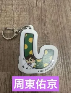 福岡ソフトバンクホークス 周東佑京 シークレットひらがなキーホルダー