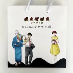 【非売品】ゲゲゲの謎 ゲ謎 ゲゲゲの縁 購入特典 ノベルティバッグ ショッパー