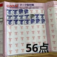 グーンマーク　47点