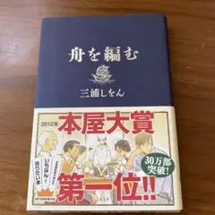 舟を編む