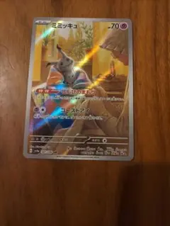 ポケモンカード ミミッキュ　AR