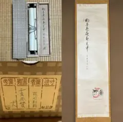 【茶道具】前大徳寺藤田寛道和尚箱書 『清風』好楽造 飴茶碗  A173 2025年最新】藤田寛道の人気アイテム - メルカリ