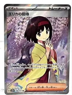 エリカの招待 SR 196/165 ポケモンカードゲーム 美品 ほぼ未使用