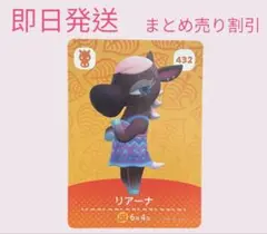 どうぶつの森　amiiboカード　リアーナ　まとめ売り割引