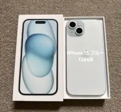 iPhone15 ブルー　美品