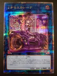 遊戯王　マスカレーナ