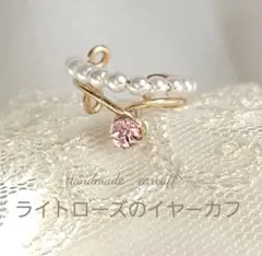 ライトローズのイヤーカフ