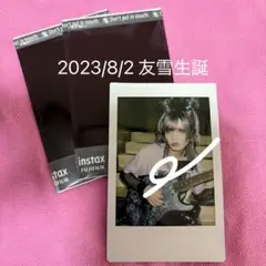 0.1gの誤算 河村友雪さんチェキ　3枚