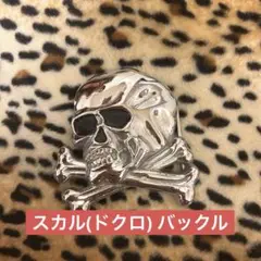【80年代当時物】スカル(ドクロ)バックル