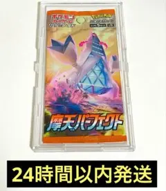 摩天パーフェクト　1パック