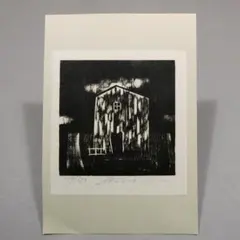 星襄一　(ホシ　ジョウイチ) 「赤い木」　油絵　水彩画　木版画　小品　検　大地