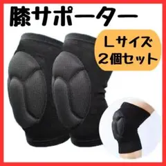 膝サポーター　バレー　メンズ　Lサイズ　膝あて　パッド　スポーツ　初心者　部活