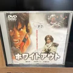 ホワイトアウト DVD 日本映画