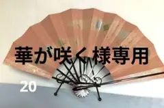 幾何学模様のピンクの扇子　20