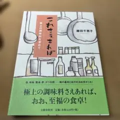 これさえあれば 極上の調味料を求めて