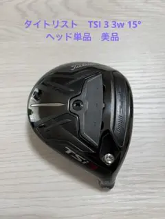 tsi3 3W 15° スピーダー7 FW6X