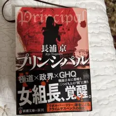 プリンシパル