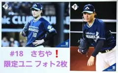ファイターズ　#18　山﨑福也　ハイライトフォト2枚　7/27・29　限定ユニ
