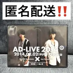 【匿名配送‼️】AD-LIVE 2014(鈴村健一×福山潤)2枚組 声優 DVD