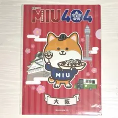 (新品)MIU404 ポリ丸　クリアファイル　大阪