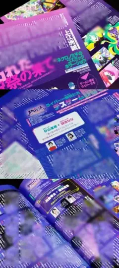まとめ売り ネクロノミ子のコズミックホラーショウ 切り抜き